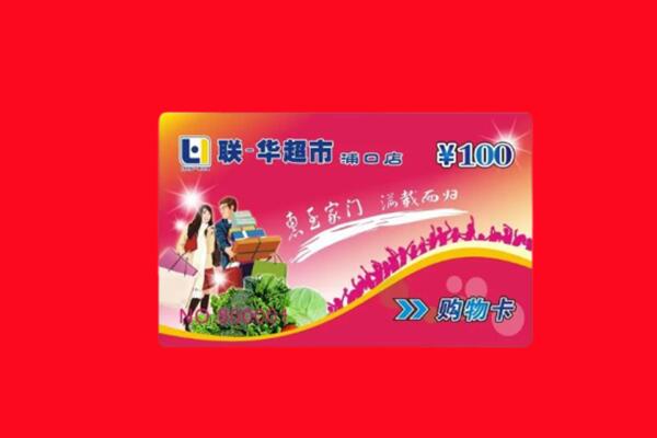 哈尔滨方正回收购物卡